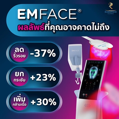 ยกกระชับกล้ามเนื้อ ยกกระชับ EMFACE