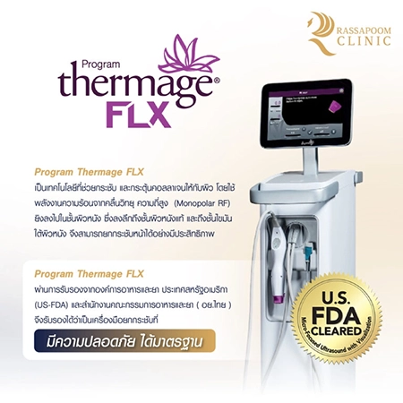 Thermage FLX ยกกระชับ