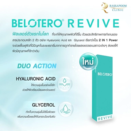 สารเติมเต็ม BELOTERO REVIVE