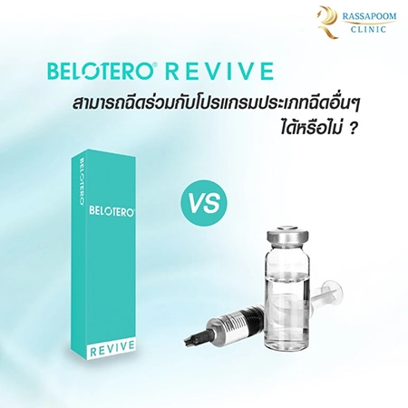 สารเติมเต็ม BELOTERO REVIVE