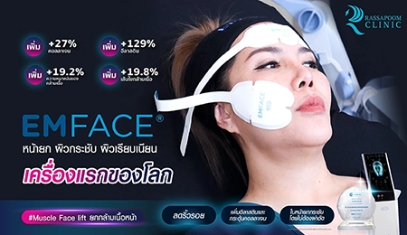 Emface โปรแกรมยกกระชับกล้ามเนื้อ คุณตุ๊ก