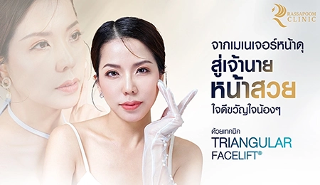 Triangular Face Lift คุณนก วาสนา