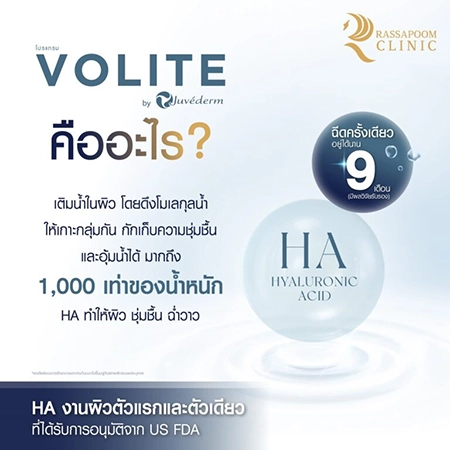 Juvederm Volite (คุณนิ)