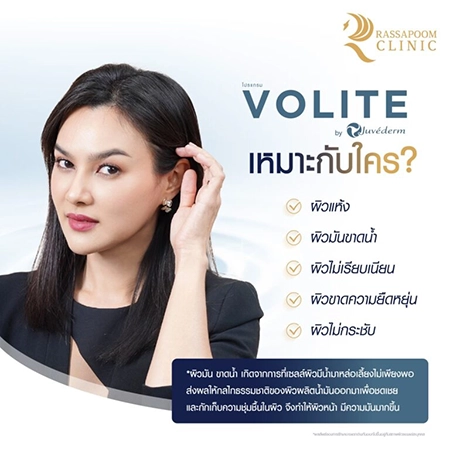 Juvederm Volite (คุณนิ)