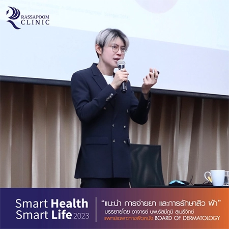 Smart Health Smart Life ครั้งที่ 2 ประจำปี 2023