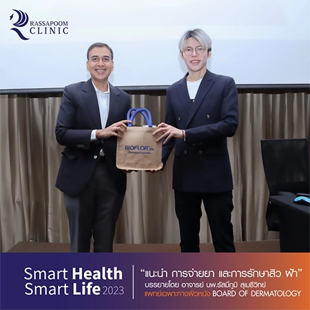 Smart Health Smart Life ครั้งที่ 2 ประจำปี 2023