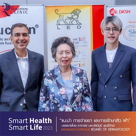 Smart Health Smart Life ครั้งที่ 2 ประจำปี 2023