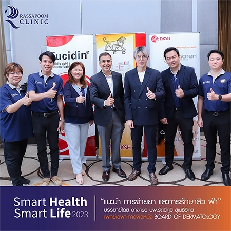 Smart Health Smart Life ครั้งที่ 2 ประจำปี 2023