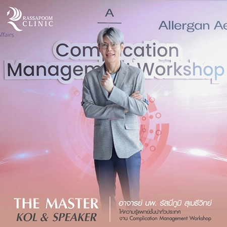 นพ.รัสมิ์ภูมิ สุเมธีวิทย์ ได้รับเชิญร่วมงาน Complication Management Workshop