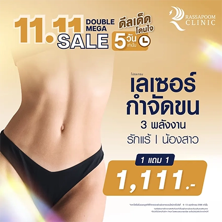 11.11 Double Mega Sale