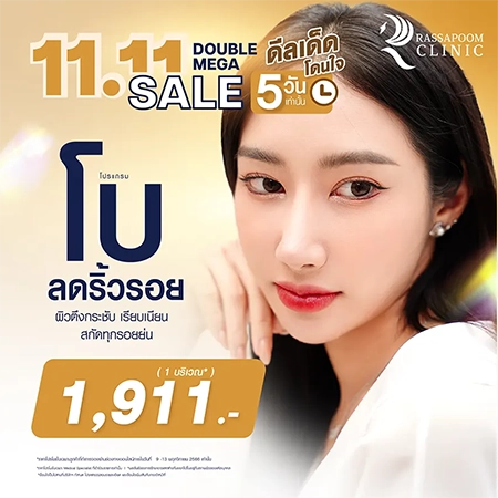 11.11 Double Mega Sale