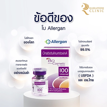 ฉีด Allergan