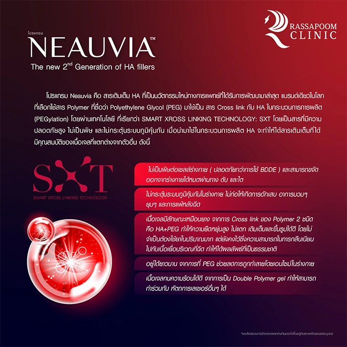 Neauvia ฟิลเลอร์