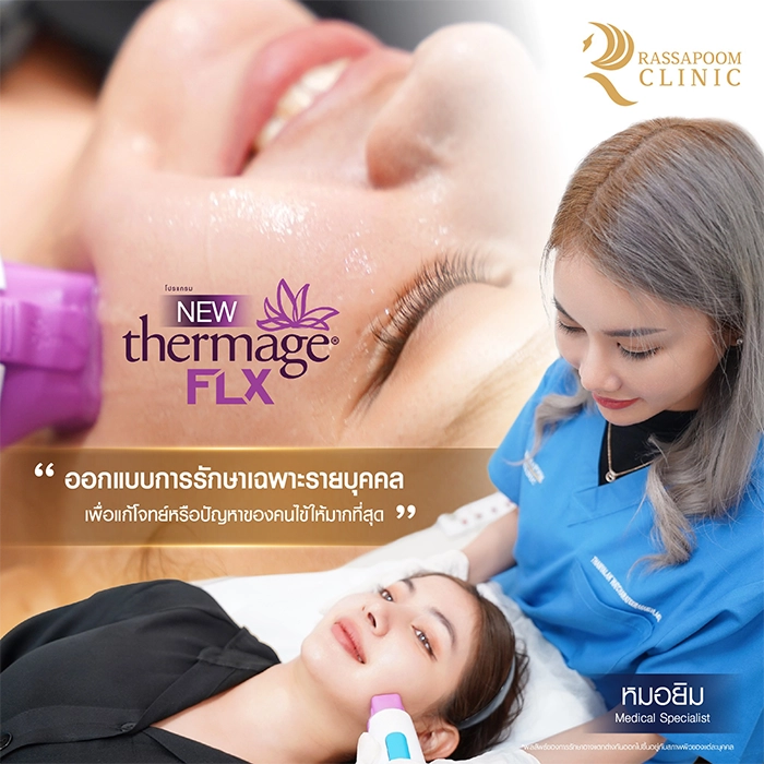 Thermage FLX คุณมะเหมี่ยว พรชดา วราพชระ