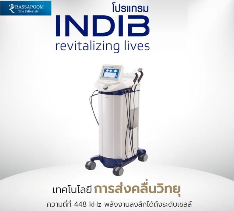 โปรแกรม Indiba มาแรงแห่งปี ฟื้นฟู กระตุ้นคอลลาเจน สวยครบจบในโปรแกรมเดียว