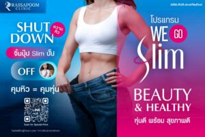 โปรแกรม We go slim