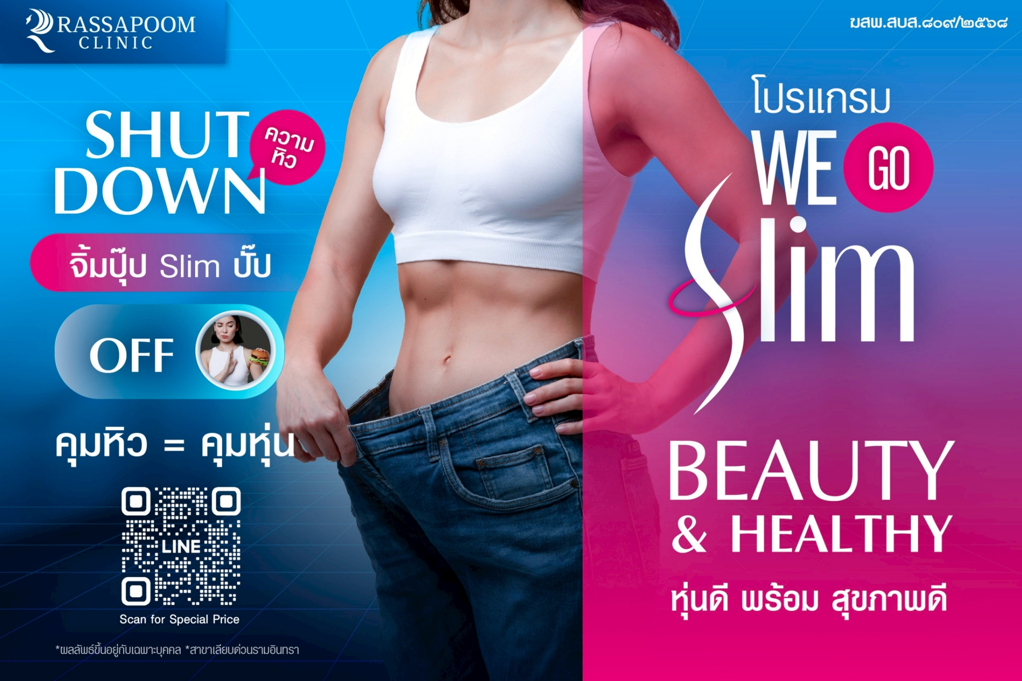 โปรแกรม We go slim