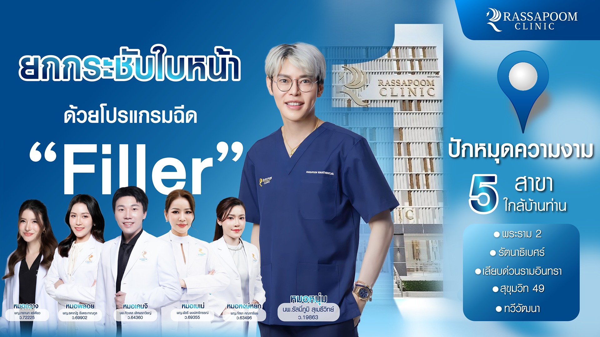 Rassapoom Clinic
