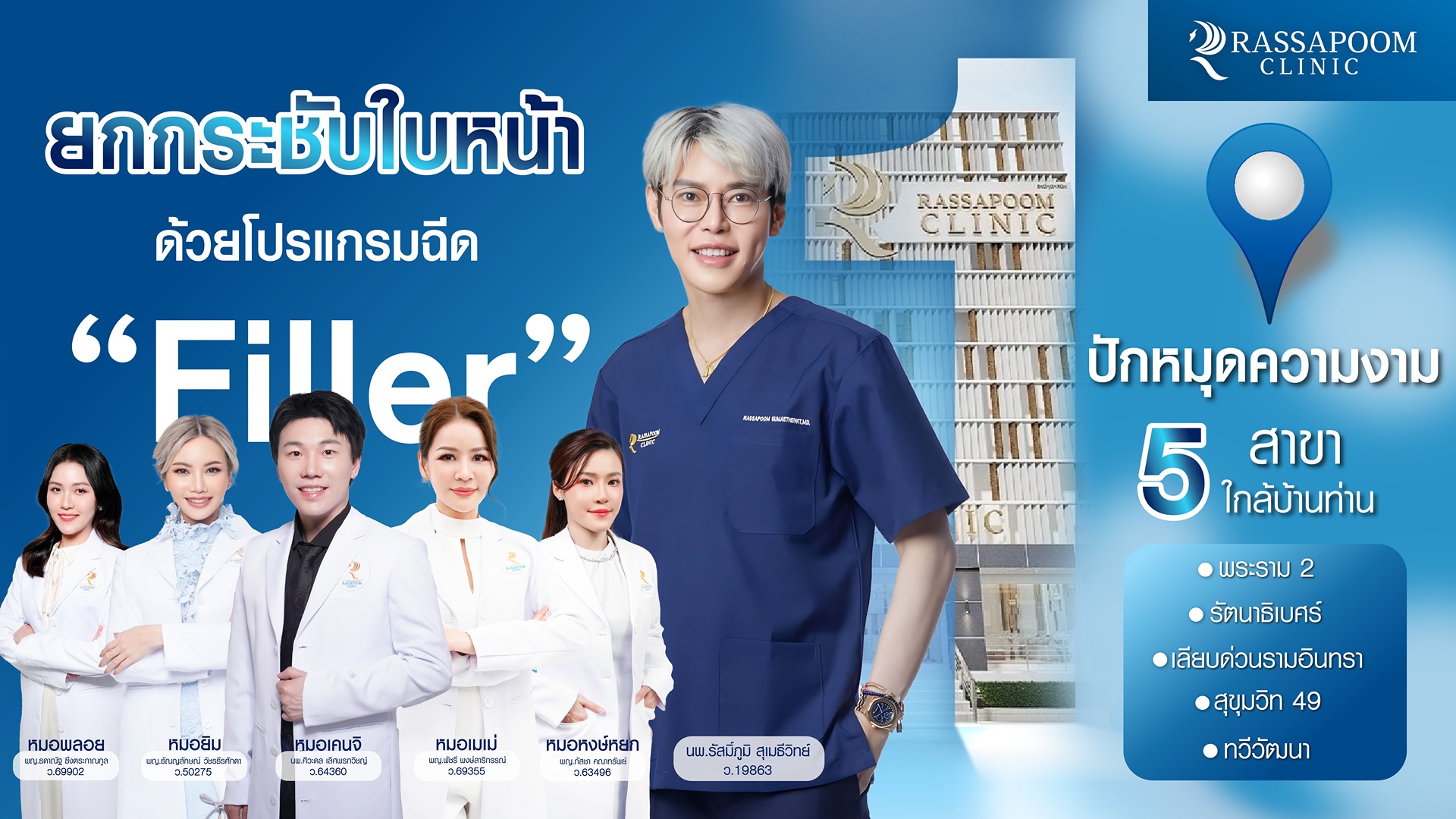 rassapoom clinic