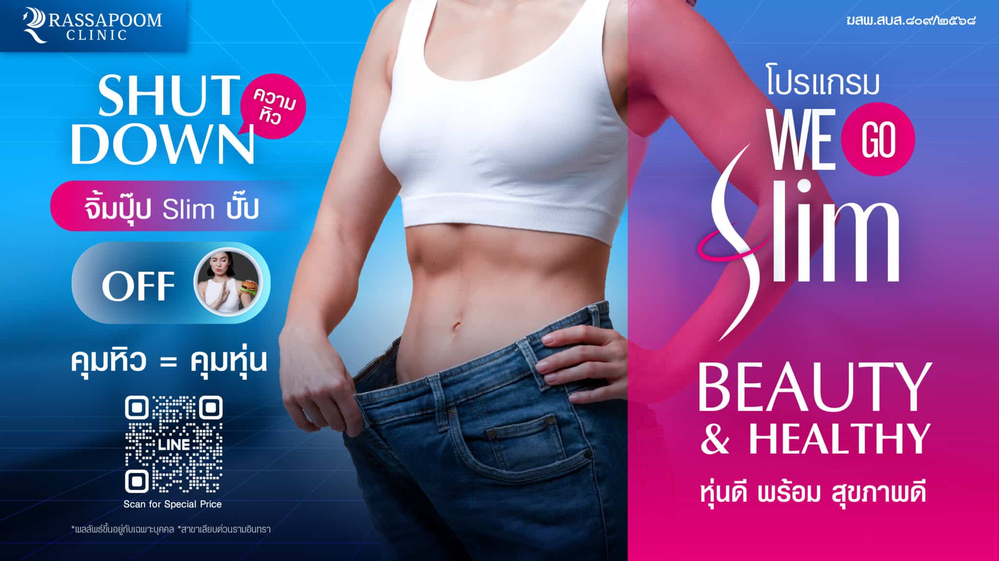 โปรแกรม Wego Slim