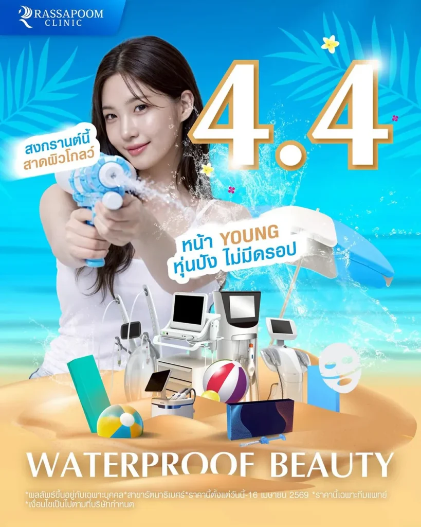 โปร 4.4 Summer