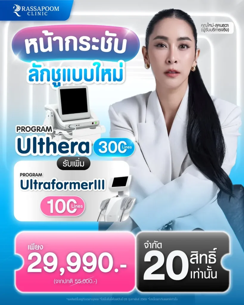 หน้ากระชับ Luxury แบบใหม่ Confirm โดยดาราสาวที่สวยทุกยุค คุณ #ใหม่สุคนธวา