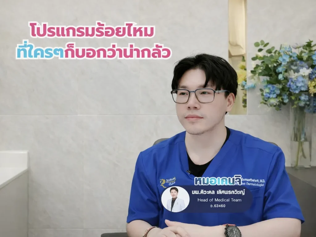 FAQ โปรแกรมร้อยไหม