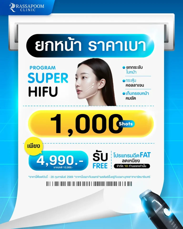 ยกหน้ากระชับใบหน้า