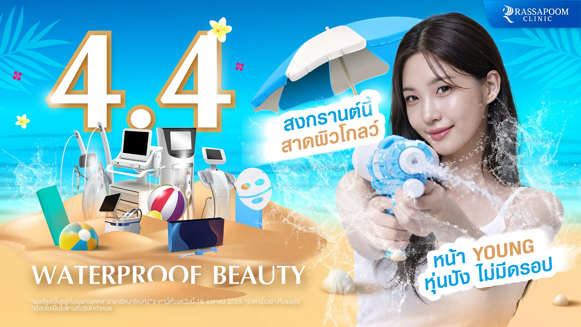 โปร 4.4 Summer