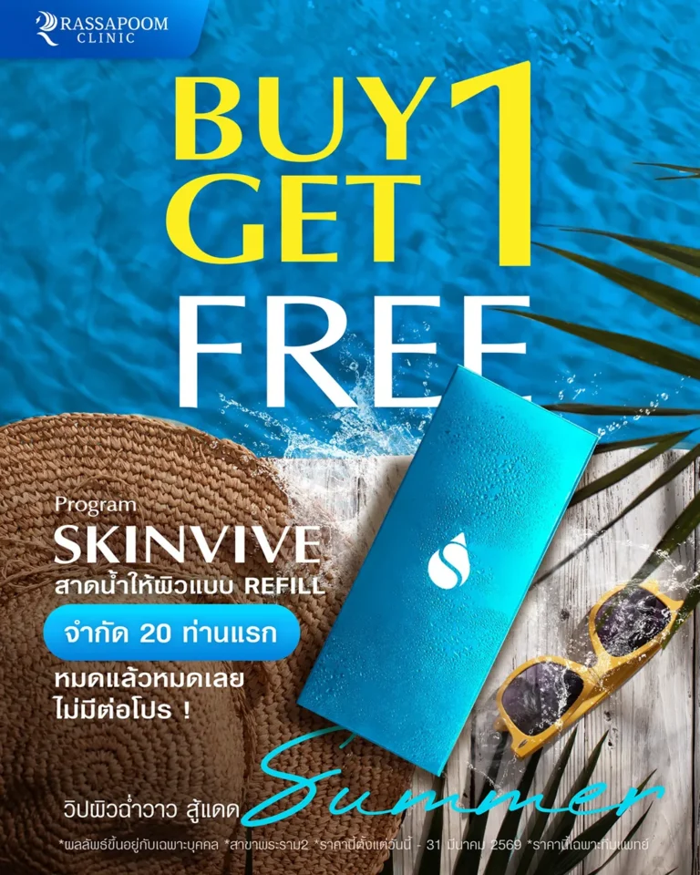 Buy 1 Get 1 Free with Skinvive program.