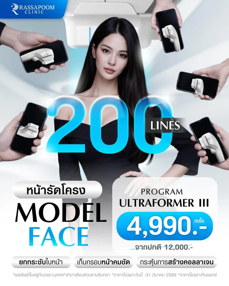 โปรแกรม Ultraformer III