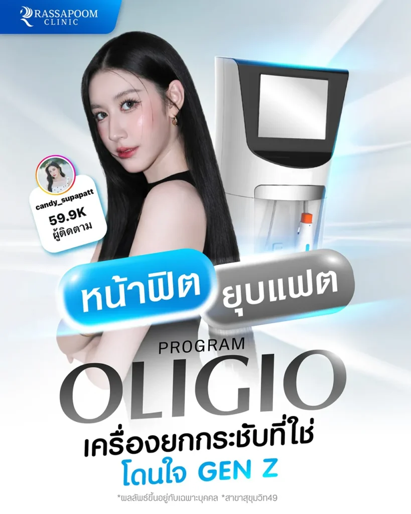 หน้าฟิตยุบแฟต ต้องโปรแกรม Oligio