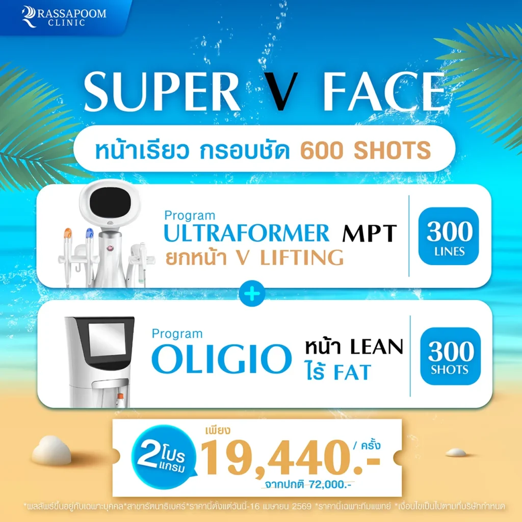 Super V Face หน้าเรียว กรอบชัด 600 shots