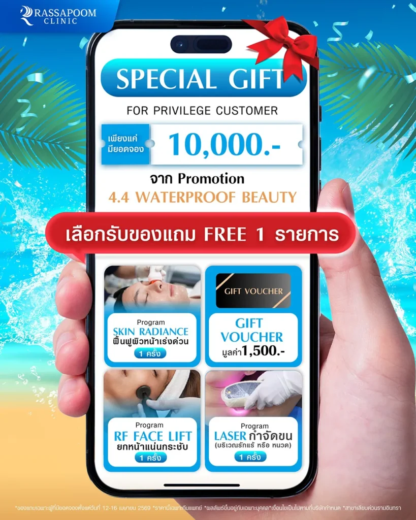 Special Gift For Privilege Customer 4.4