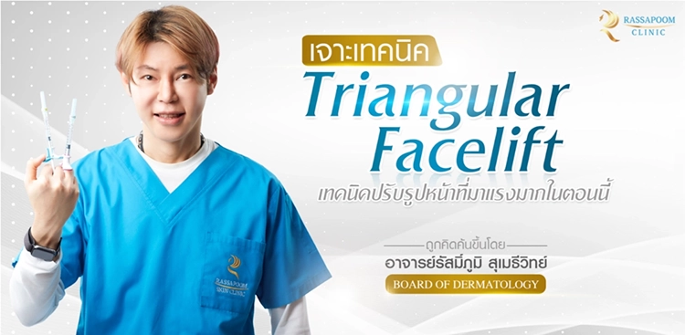 Triangular Face Lift