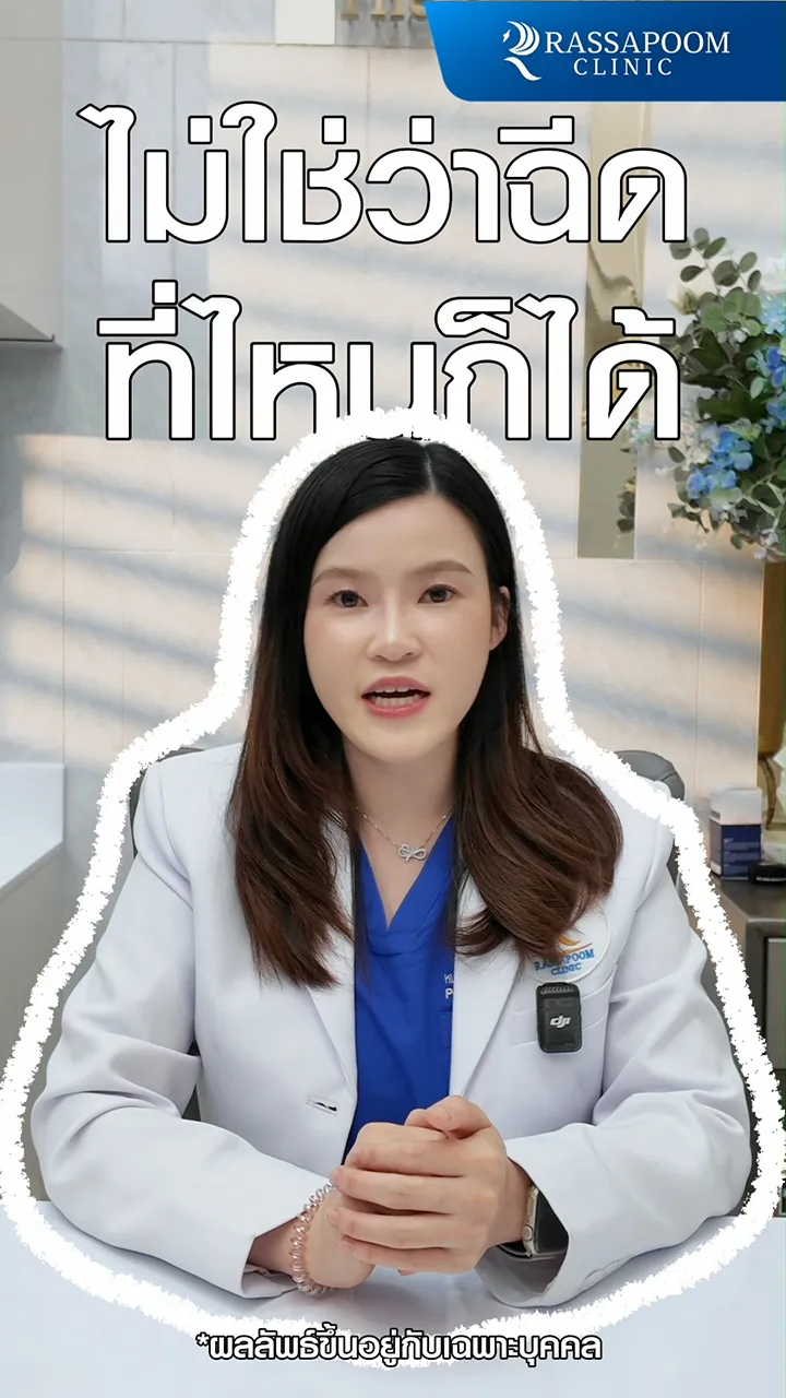 แชร์เคล็ดลับหน้า YOUNG กับคุณหมอหงษ์หยก