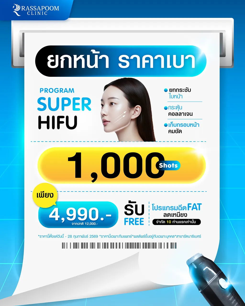 ยกหน้ากระชับใบหน้า