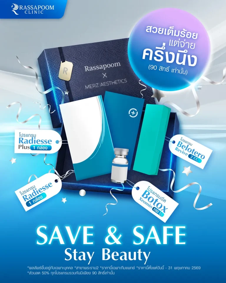 Rassapoomclinic X Merzaesthetic ปล่อยแคมเปญ SAVE & SAFE Stay Beauty