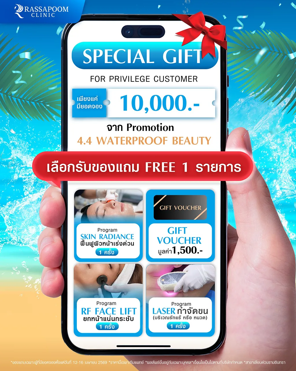 Special Gift For Privilege Customer 4.4
