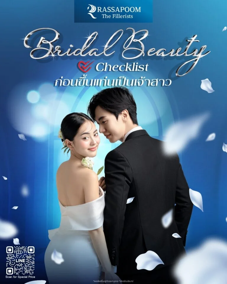 Bridal Beauty Checklist ก่อนขึ้นแท่นเป็นเจ้าสาว