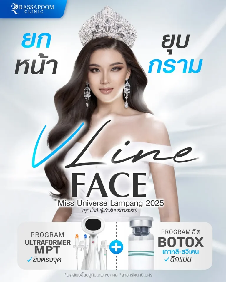 HOW TO V Line Face ระดับ UNIVERSE (คุณโบว์ กชศร กุลศิวชญา)