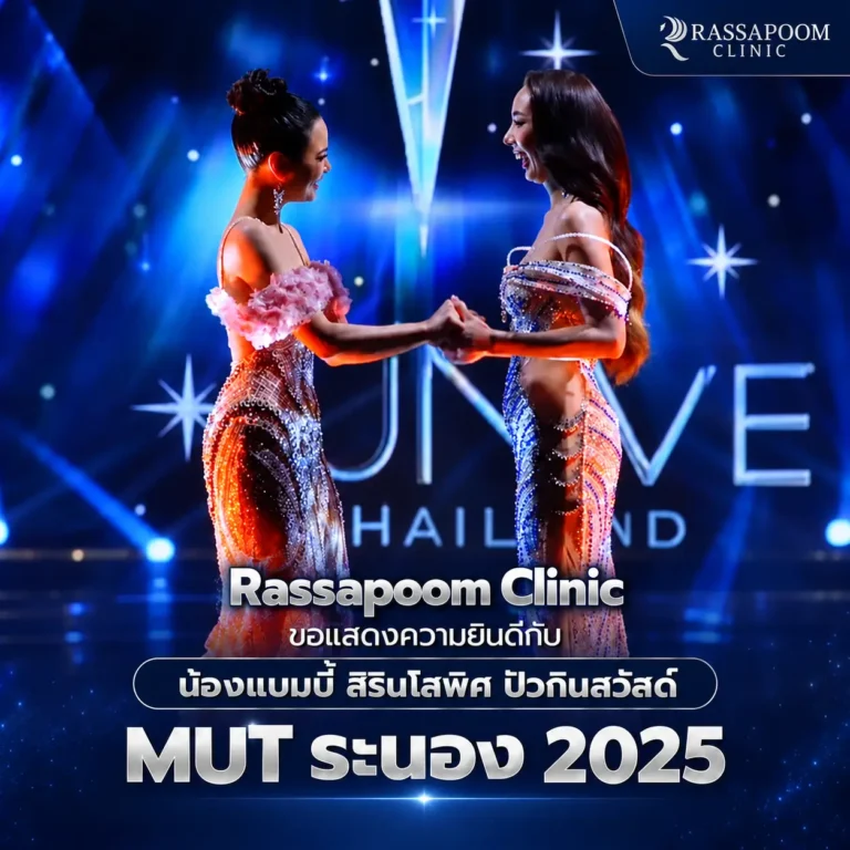 เคล็ดลับมงลง ของน้องแบมบี้ มิสยูนิเวิร์สระนอง 2025