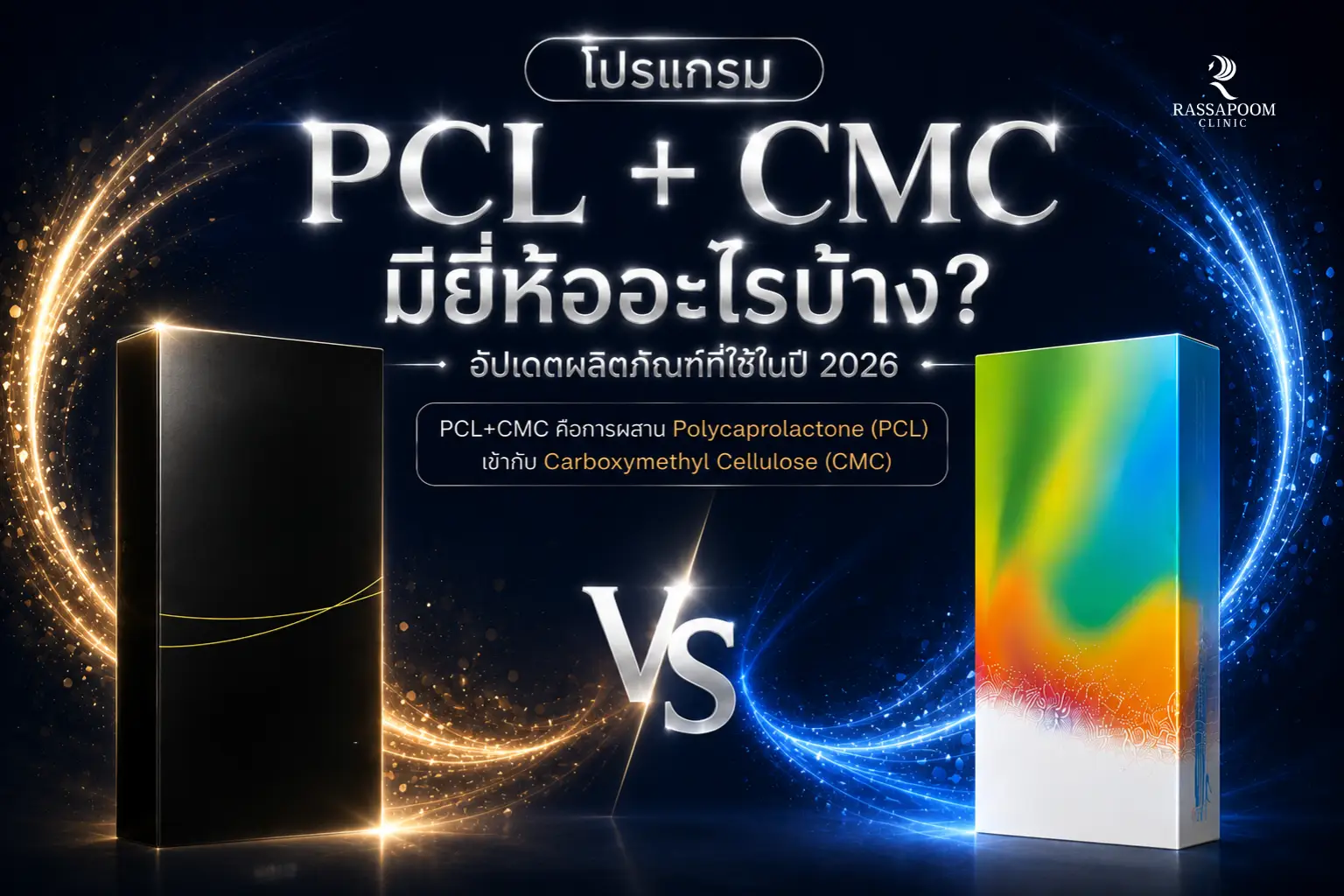 โปรแกรม PCL+CMC มียี่ห้ออะไรบ้าง อัปเดตผลิตภัณฑ์ที่ใช้ในปี 2026